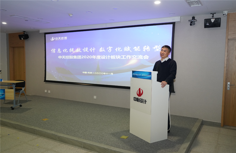 2020年11月21日，以“信息化提效设计数字化赋能转型”为主题的控股集团2020年度设计板块工作交流会在中怡设计办公区顺利召开。