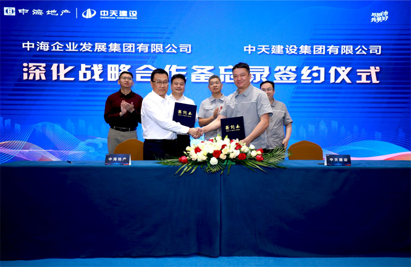 2021年5月31日，为深化战略合作，建设-中海地产项目管理提升会在北京举行。