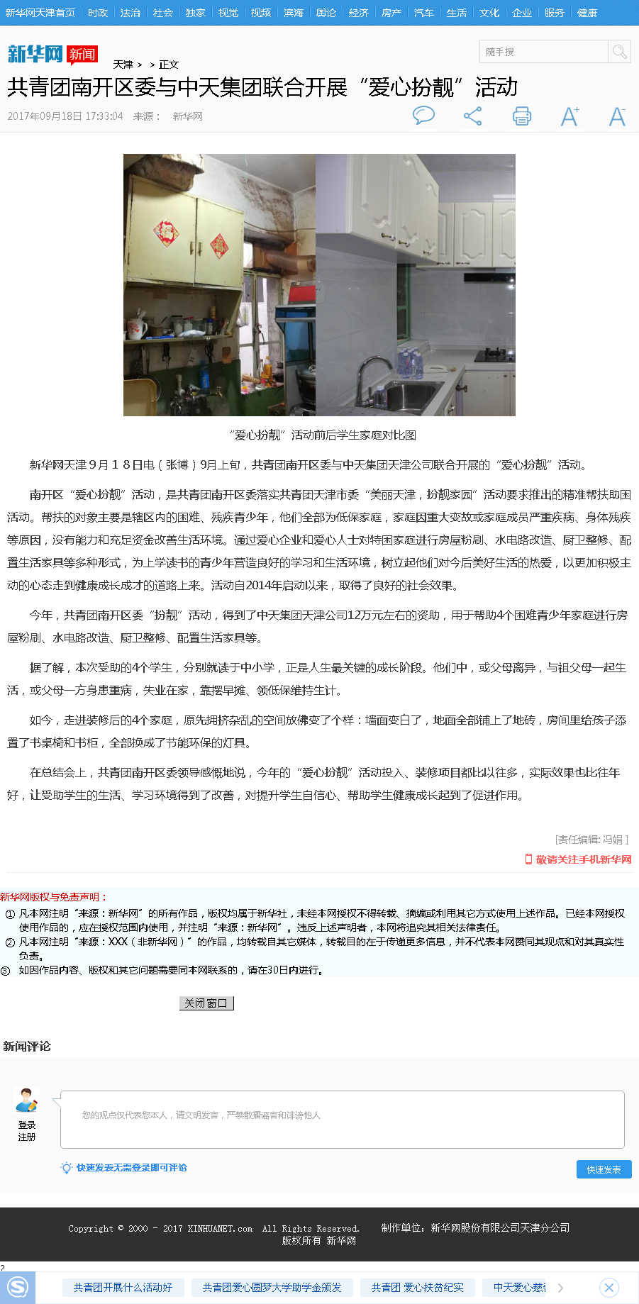 新华网：共青团南开区委与集团联合开展“爱心扮靓”活动.png